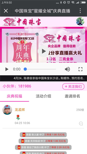 直播个性化定制案例