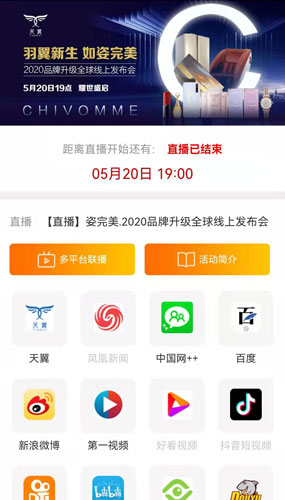 新媒TV全网云分发案例